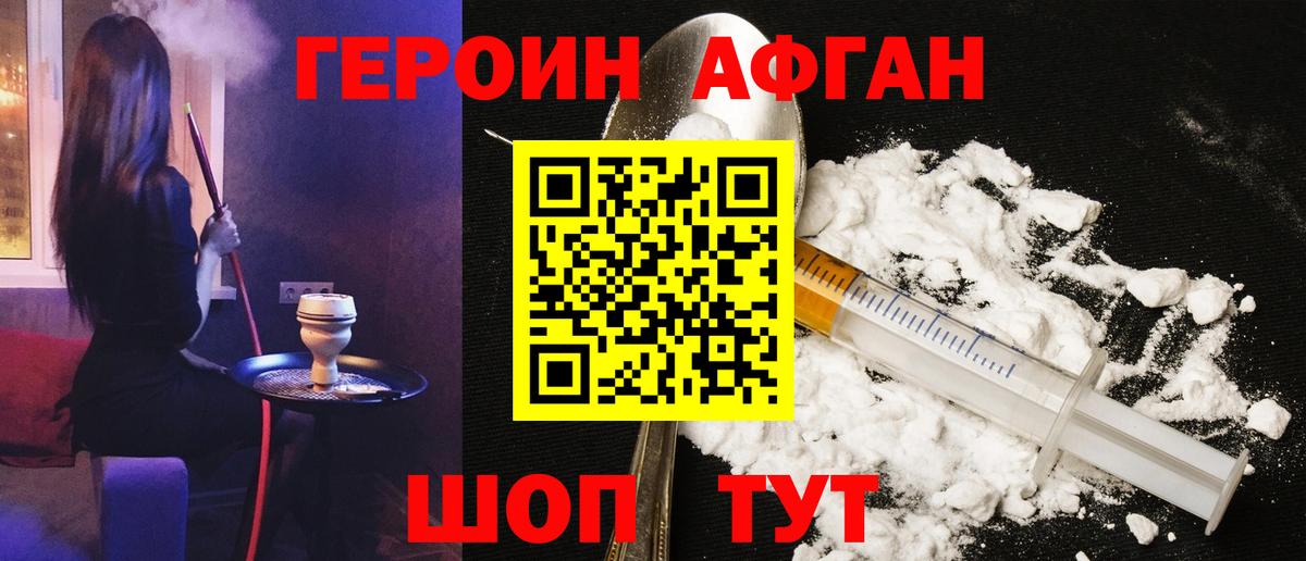 Героин хмурый Рязань