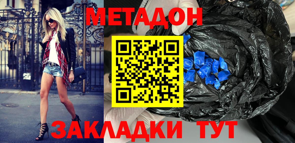 МЕТАДОН VHQ Рязань